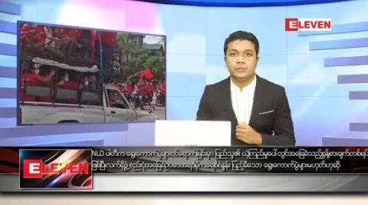Embedded thumbnail for စက်တင်ဘာ ၁၉ ရက်နေ့ နံနက်ခင်း သတင်းအစီအစဉ် 