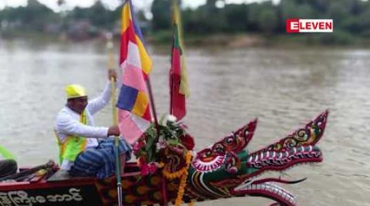 Embedded thumbnail for သက်တမ်း ၈၆၆ နှစ်ရှိပြီဖြစ်သည့် နဂါးလှေပွဲတော်ကို တနင်္သာရီမြို့တွင် ကျင်းပ (ရုပ်သံ)