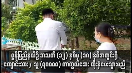 Embedded thumbnail for မွန်ပြည်နယ်၌ ကျောင်းသား/ သူ ၇၈၀၀၀  ကျော်ကို COVID-19 ကာကွယ်ဆေး ထိုးနှံပေးသွားမည်
