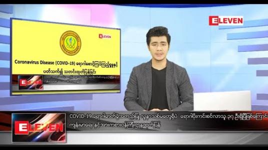 Embedded thumbnail for မေလ ၃ ရက်နေ့နံနက်ခင်းသတင်းအစီအစဉ်