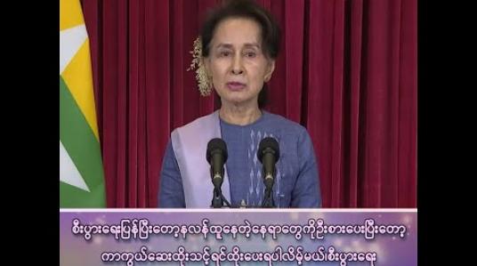 Embedded thumbnail for “ကာကွယ်ဆေးကိုတတိုင်းပြည်လုံးထိုးပေးမှာပါ၊နိုင်ငံမှာ ဘယ်သူမှမကျန်ခဲ့ဖို့ ဒါကတော့ ကျွန်မတို့မူပါပဲ ဘယ်သူ့ကိုမှမချန်ခဲ့ဘူး” 