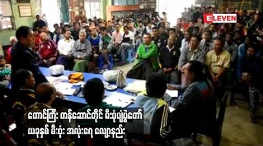 Embedded thumbnail for တောင်ကြီးမြို့၊ တန်ဆောင်တိုင်မီးပုံးပျံပွဲတော် ပြိုင်ပွဲဝင် မီးပုံးပျံများ လွှတ်ရက်သတ်မှတ်နိုင်ရန် မဲနှိုက်ခဲ့ပြီး  ယခုနှစ် အလုံးရေ လျော့နည်း