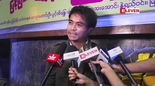 Embedded thumbnail for သရုပ်ဆောင် နေမင်း(ရုပ်သံအစီအစဉ်)