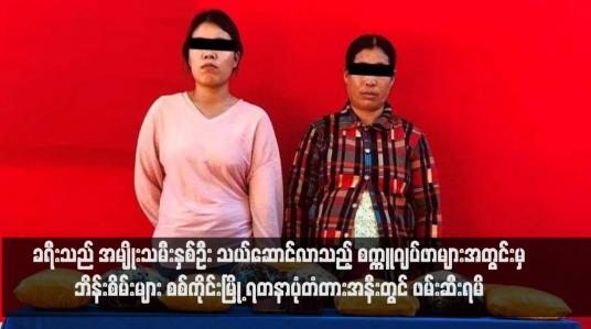 Embedded thumbnail for ခရီးသည်အမျိုးသမီးနှစ်ဦး သယ်ဆောင်လာသည့် စက္ကူဂျပ်ဖာများအတွင်းမှဘိန်းစိမ်းများ စစ်ကိုင်းမြို့ ရတနာပုံတံတားအနီးတွင် ဖမ်းဆီးရမိ 