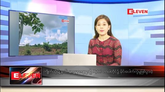 Embedded thumbnail for ဇန်နဝါရီ ၁   ရက် ညပိုင်းသတင်းအစီအစဉ် 