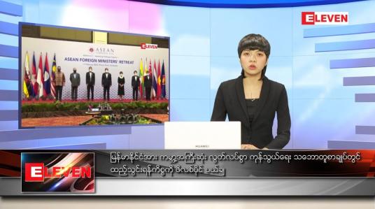 Embedded thumbnail for ဖေဖော်ဝါရီ ၂၀ရက် ညနေခင်း သတင်းအစီအစဉ်