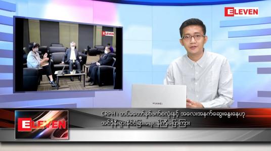 Embedded thumbnail for ဖေဖော်ဝါရီ ၂၅ ရက် နံနက်ခင်း သတင်းအစီအစဉ် 
