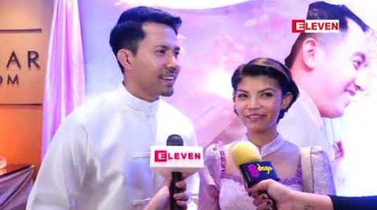 Embedded thumbnail for လွန်ခဲ့တဲ့ ၁၂ နှစ်ကကျင်းပခဲ့တဲ့ မင်္ဂလာပွဲအမှတ်တရတွေနဲ ့အိမ်ထောင်သည်ဘဝဖြတ်သန်းပုံတွေအကြောင်း ပြောပြလာတဲ့ သရုပ်ဆောင် ဇဏ်ခီနှင့် ဒါရိုက်တာ ခရစ္စတီးနားခီ 