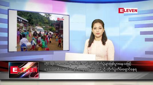 Embedded thumbnail for နိုဝင်ဘာ ၆ ရက်နေ့ ညပိုင်းသတင်းအစီအစဉ်