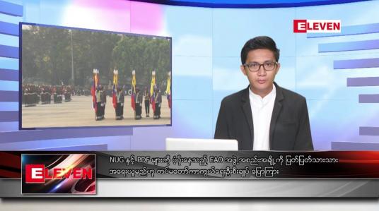 Embedded thumbnail for မတ် ၂၈ ရက် နံနက်ခင်းသတင်းအစီအစဉ်