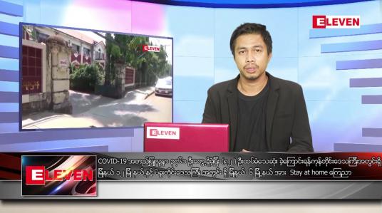 Embedded thumbnail for ဇူလိုင် ၁၂ ရက် နံနက်ခင်း သတင်းအစီအစဉ် 