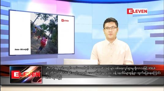 Embedded thumbnail for ဒီဇင်ဘာ ၂၇ ရက် နံနက်ခင်းသတင်းအစီအစဉ် 