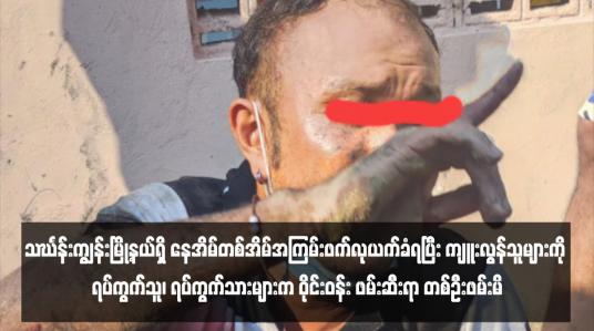 Embedded thumbnail for သင်္ဃန်းကျွန်းမြို့နယ်ရှိ နေအိမ်တစ်အိမ်အကြမ်းဖက်လုယက်ခံရပြီး ကျူးလွန်သူများကို ရပ်ကွက်သူ၊ ရပ်ကွက်သားများက ဝိုင်းဝန်း ဖမ်းဆီးရာ တစ်ဦးဖမ်းမိ 