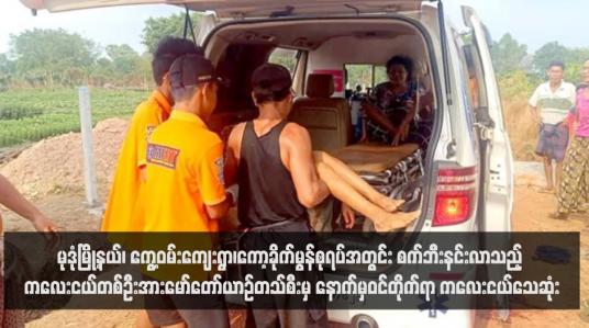 Embedded thumbnail for မုဒုံမြို့နယ်၊ ကွေ့ဝမ်းကျေးရွာ၊ကော့ခိုက်မွန်စုရပ်အတွင်း စက်ဘီးနင်းလာသည့် ကလေးငယ်တစ်ဦးအား ဆောင်းဘောက်စ်များ တင်ထားသည့်မော်တော်ယာဉ်က နောက်မှဝင်တိုက်ရာ ကလေးငယ်သေဆုံး