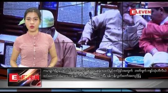 Embedded thumbnail for အောက်တိုဘာ ၄ ရက်နေ့ ညပိုင်း သတင်း အစီအစဉ်