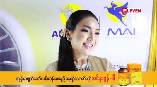 Embedded thumbnail for နေခြည်ဦး ရဲ ့အကယ်ဒမီ ရင်ခုန်သံ (ရုပ်သံအစီအစဉ်)