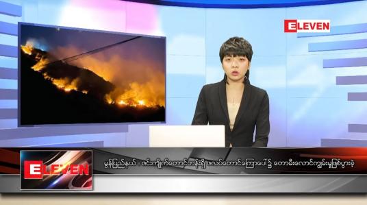 Embedded thumbnail for ဖေဖော်ဝါရီလ ၂၇ ရက်နေ့ ညပိုင်းသတင်းအစီအစဉ်