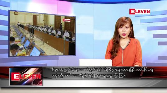 Embedded thumbnail for နိုဝင်ဘာ ၂ ရက် ညနေခင်း သတင်းအစီအစဉ်