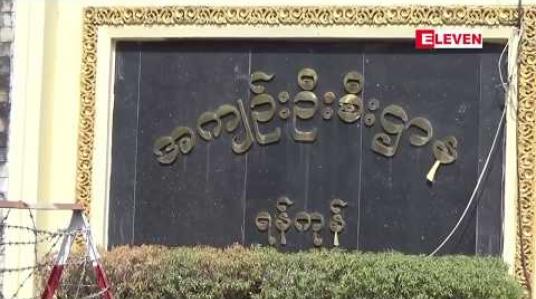 Embedded thumbnail for လူမှုကွန်ရက်စာမျက်နှာတွင် ပျံ့နှံ့ခဲ့သည့် အင်းစိန်အကျဉ်းထောင်အတွင်း ဆူပူမှုဖြစ်ပွားခဲ့သည်ဆိုသည့်ကိစ္စ မဟုတ်မှန်ကြောင်း အကျဉ်းထောင်တာဝန်ရှိသူတစ်ဦး ပြောကြား 