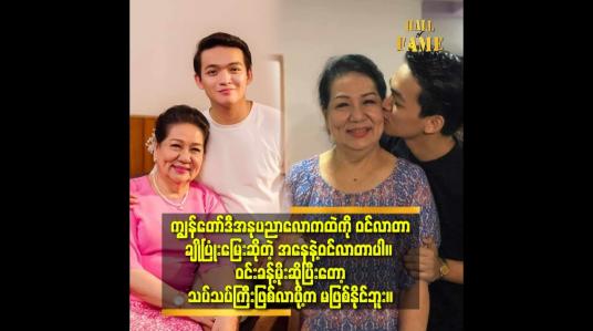 Embedded thumbnail for ကျွန်တော်က ချိုချို့ကို တွေ့တိုင်း တစ်ခုခုစလိုက်ရမှ ကျေနပ်တယ်
