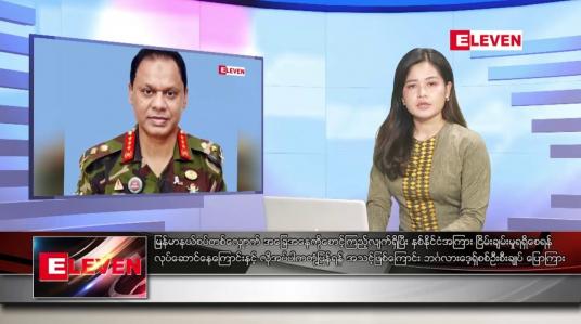 Embedded thumbnail for စက်တင်ဘာ ၂၄ ရက် ညနေခင်း သတင်း အစီအစဉ်