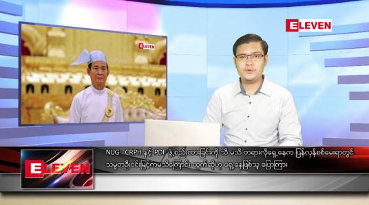 Embedded thumbnail for အောက်တိုဘာ ၁၃ ရက် နံနက်ခင်း သတင်းအစီအစဉ် 