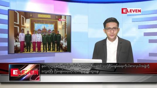 Embedded thumbnail for အောက်တိုဘာ ၁၂ ရက်နေ့ နံနက်ပိုင်းသတင်းအစီအစဉ် 