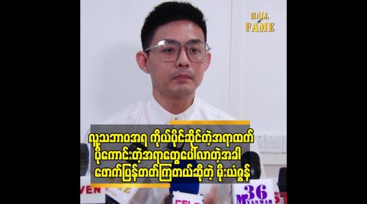 Embedded thumbnail for လက်ရှိကျွန်တော်ရဲ့  အချစ်ရေးက ရိုးရိုးလေးပါပဲ။