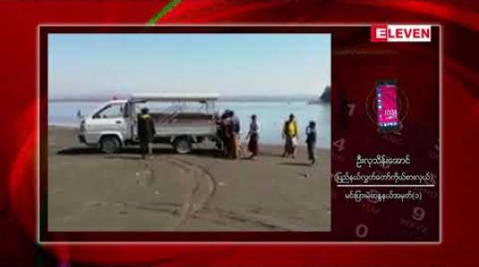 Embedded thumbnail for မင်းပြားမြို့နယ်အတွင်း ကျေးရွာရာအိမ်မှူး တစ်ဦး သေနတ်ဖြင့် ပစ်သတ်ခံရပြီး သေဆုံး 