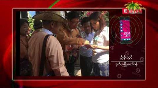 Embedded thumbnail for ရန်ကုန်တိုင်းဒေသကြီးအတွင်း ခွေးလေခွေးလွင့်များနှင့် ယာဉ်ကြောပိတ်ဆို့မှုများအား အဓိက ဖြေရှင်းပေးမည်ဟု ရန်ကုန် ဒုတိယမြို့တော်ဝန် ဦးစိုးလွင် ပြောကြား