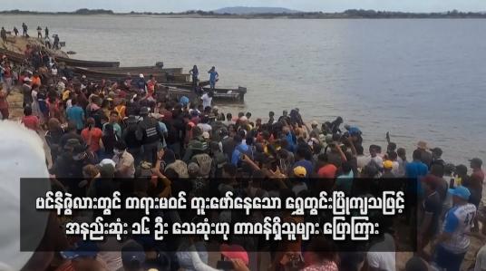 Embedded thumbnail for ဗင်နီဇွဲလားတွင် တရားမဝင် တူးဖော်နေသော ရွှေတွင်းပြိုကျသဖြင့် အနည်းဆုံး ၁၆ ဦး သေဆုံးဟု တာဝန်ရှိသူများ ပြောကြား