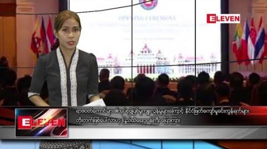 Embedded thumbnail for ဇူလိုင် ၂၄ ရက် ညပိုင်း သတင်းအစီအစဉ် 
