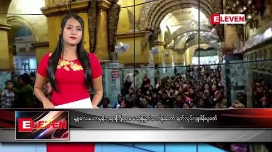 Embedded thumbnail for နိုဝင်ဘာ ၂၂ ရက် နေ့လယ်ပိုင်း သတင်းအစီအစဉ် 
