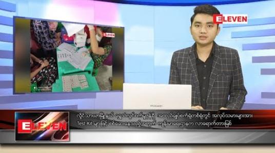 Embedded thumbnail for အောက်တိုဘာ ၁၃ ရက် ညပိုင်းသတင်းအစီအစဉ် 