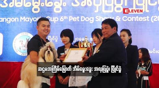 Embedded thumbnail for Hello Pets (ရုပ်သံအစီအစဉ်)