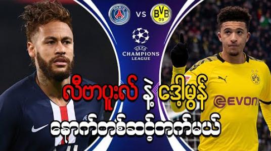 Embedded thumbnail for ■ Football Talkshow (ရုပ်သံအစီအစဉ်) 