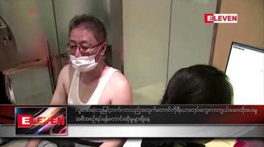 Embedded thumbnail for လူသေဆုံးမှု မြင့်တက်လာသည့်အတွက်  တောင်ကိုရီးယား တုပ်ကွေးကာကွယ်ဆေး အစီအစဉ် ရပ်ဆိုင်းရန် တောင်းဆို