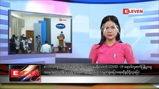 Embedded thumbnail for အောက်တိုဘာလ ၂၄ ရက်နေ့ (နေ့လယ်ပိုင်း သတင်းအစီအစဉ်)