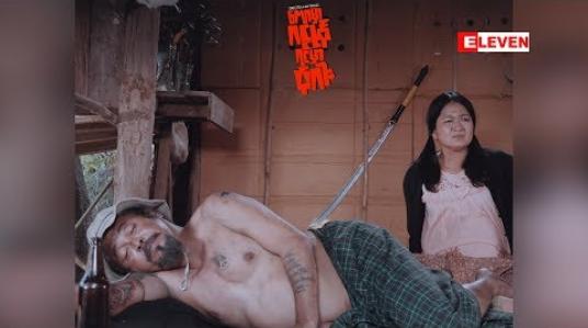 Embedded thumbnail for ကျောမှာဂဠုန်ရင်မှာနဂါး ဇာတ်ကားကြီးမှာ ကိုမောင်နဲ့ အသက်ကြီးတော့မှ ပထမဆုံး ပြန်ရိုက်ရတယ်ဆိုတဲ့ သရုပ်ဆောင် မိုခမ်း(ရုပ်သံအစီအစဉ်)