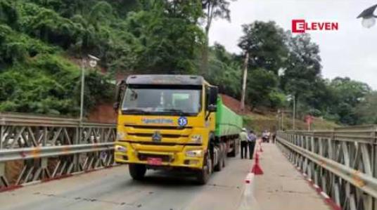 Embedded thumbnail for မြောက်ပိုင်းမဟာမိတ်အဖွဲ့က မိုင်းခွဲဖျက်ဆီးခဲ့သည့် ဂုတ်တွင်းတံတားကို ပိုမိုကြံ့ခိုင်အောင် ပြင်ဆင်ပြီးဖြစ်၍ ၄၈ တန်အထိ ကုန် တင်ယာဉ်များ ပြန်လည်ဖြတ်သန်းခွင့်ပြု 