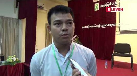 Embedded thumbnail for ဖဲကြိုးစိမ်းလှုပ်ရှားမှုဦးဆောင်ကော်မတီမှ ဦးဆောင်ကာ အခြေခံပညာဆရာခန့်ထားရေးစနစ်နှင့် ပက်သက်သည့် ဆွေးနွေးပွဲ ရန်ကုန်ပညာရေးတက္ကသိုလ်တွင် ၂ရက်တာ ပြုလုပ်နေ