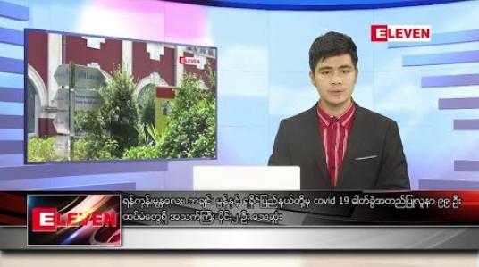 Embedded thumbnail for စက်တင်ဘာလ ၉ ရက်နေ့ နံနက်ခင်း သတင်းအစီအစဉ် 