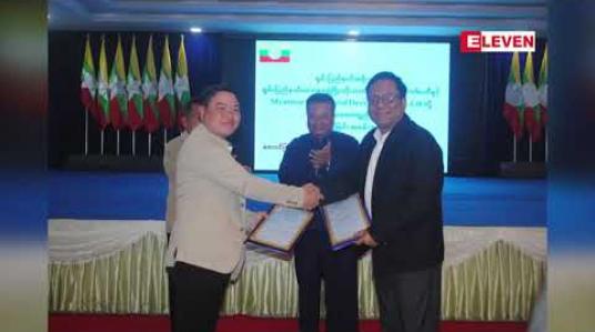 Embedded thumbnail for မူဆယ်မြို့နယ် ပန်ခမ်းကျေးရွာတွင် ကြယ်ငါးပွင့်ဟိုတယ် တည်ဆောက်ရေးစီမံကိန်းအတွက် ပြည်နယ်အစိုးရနှင့် Myanmar Commercial Development ကုမ္ပဏီတို့ သဘောတူစာချုပ်လက်မှတ်ရေးထိုး