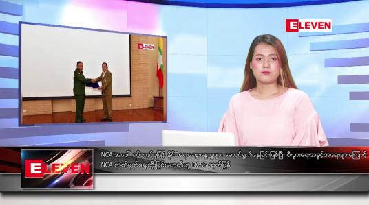 Embedded thumbnail for ဧပြီ  ၅ ရက် ညနေခင်း သတင်း အစီအစဉ်