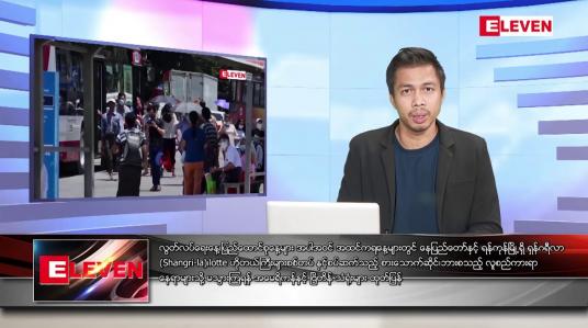 Embedded thumbnail for ဒီဇင်ဘာ ၂၆ ရက် နံနက်ပိုင်းသတင်းအစီအစဉ် (တိုက်ရိုက်ထုတ်လွှင့်မှု)