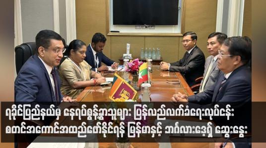 Embedded thumbnail for ရခိုင်ပြည်နယ်မှ နေရပ်စွန့်ခွာသူများ ပြန်လည်လက်ခံရေးလုပ်ငန်း စတင်အကောင်အထည်ဖော်နိုင်ရန် မြန်မာနှင့် ဘင်္ဂလားဒေ့ရှ် ဆွေးနွေး