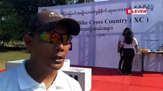 Embedded thumbnail for အကြိမ်၆ဝမြောက်အမျိုးသားတံခွန်စိုက် Mountain Bikeစက်ဘီးစီးပြိုင်ပွဲကိုမန္တလေးမြို့ တွင်အိမ်ရှင်အဖြစ်ပထမဆုံး အကြိမ်လက်ခံကျင်းပ
