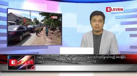 Embedded thumbnail for အောက်တိုဘာ ၂၀ ရက် ညပိုင်းသတင်း အစီအစဉ် 