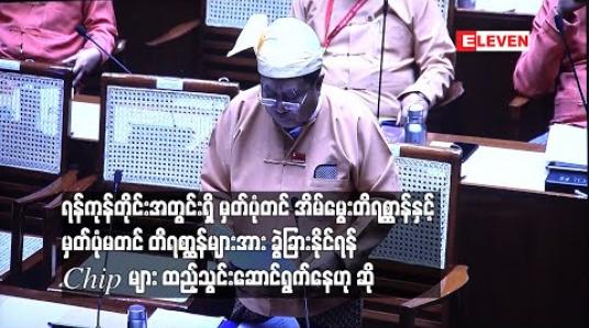 Embedded thumbnail for ရန်ကုန်တိုင်းအတွင်းရှိ မှတ်ပုံတင် အိမ်မွေးတိရစ္ဆာန်နှင့် မှတ်ပုံမတင် တိရစ္ဆာန်များအား ခွဲခြားနိုင်ရန် Chip များထည့်သွင်းဆောင်ရွက်နေဟုဆို 
