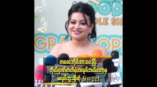 Embedded thumbnail for စိတ်ဓာတ်ကောင်းအောင်နေရမှာ သူများကိုဒုက္ခမပေးအောင် နေတတ်ရမယ်။